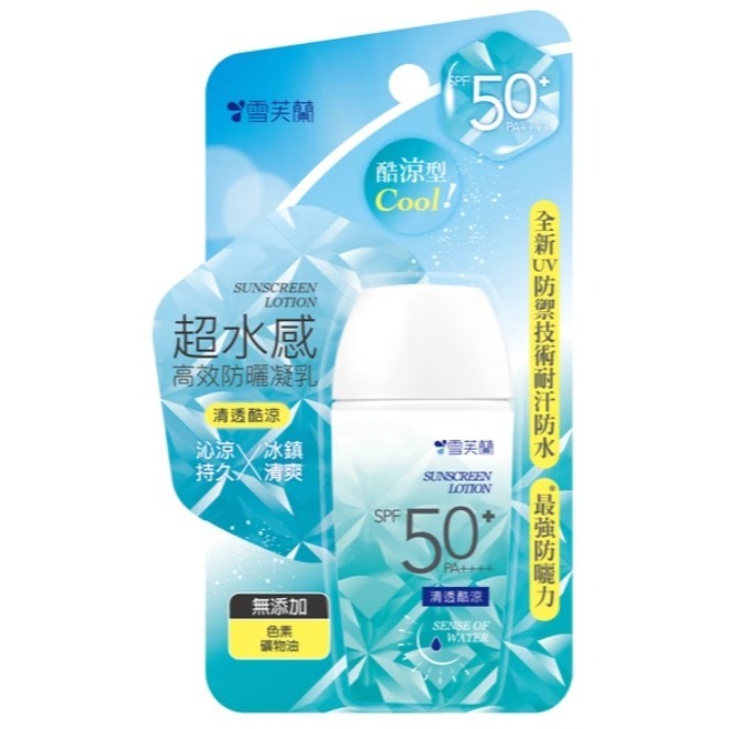 雪芙蘭 超水感高效防曬噴霧(清爽保濕/清爽勁涼/清爽臉部/防水型) 50g 清透防曬凝乳(保濕 /美白/清透酷涼)45g-規格圖7