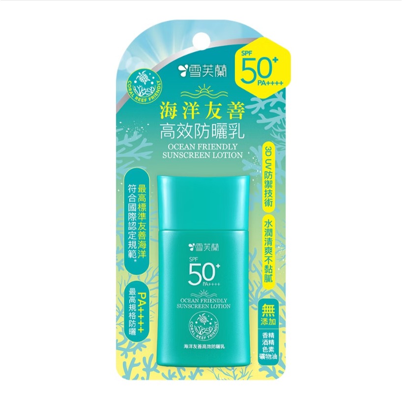 雪芙蘭 海洋友善高效防曬乳 50g 光感透亮防曬乳液 (薰衣草紫/蜜桃粉膚) 50g-規格圖1