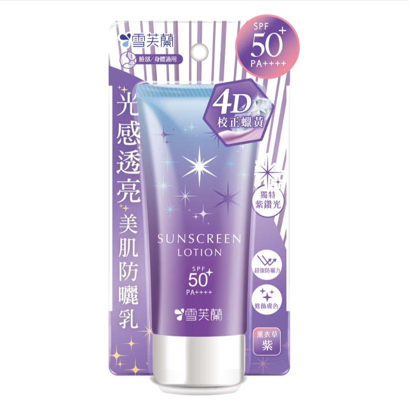 雪芙蘭 海洋友善高效防曬乳 50g 光感透亮防曬乳液 (薰衣草紫/蜜桃粉膚) 50g-規格圖1