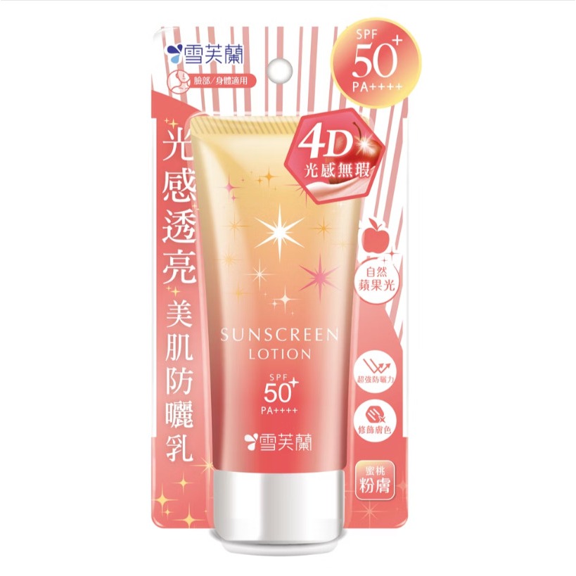 雪芙蘭 海洋友善高效防曬乳 50g 光感透亮防曬乳液 (薰衣草紫/蜜桃粉膚) 50g-規格圖1