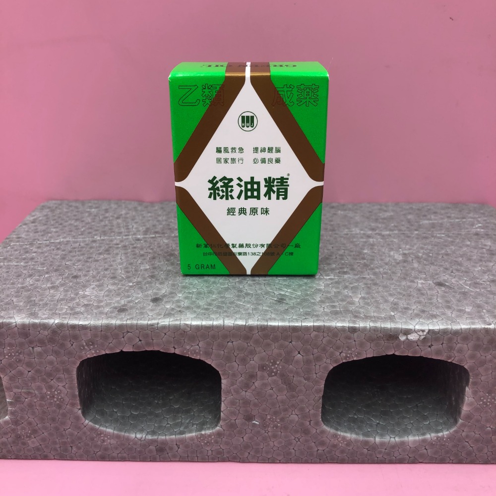 新萬仁 Green Oil綠油精 (滾珠瓶5g~天竺葵/櫻花/馬鞭草) (經典原味10g/5g/3g)-規格圖1