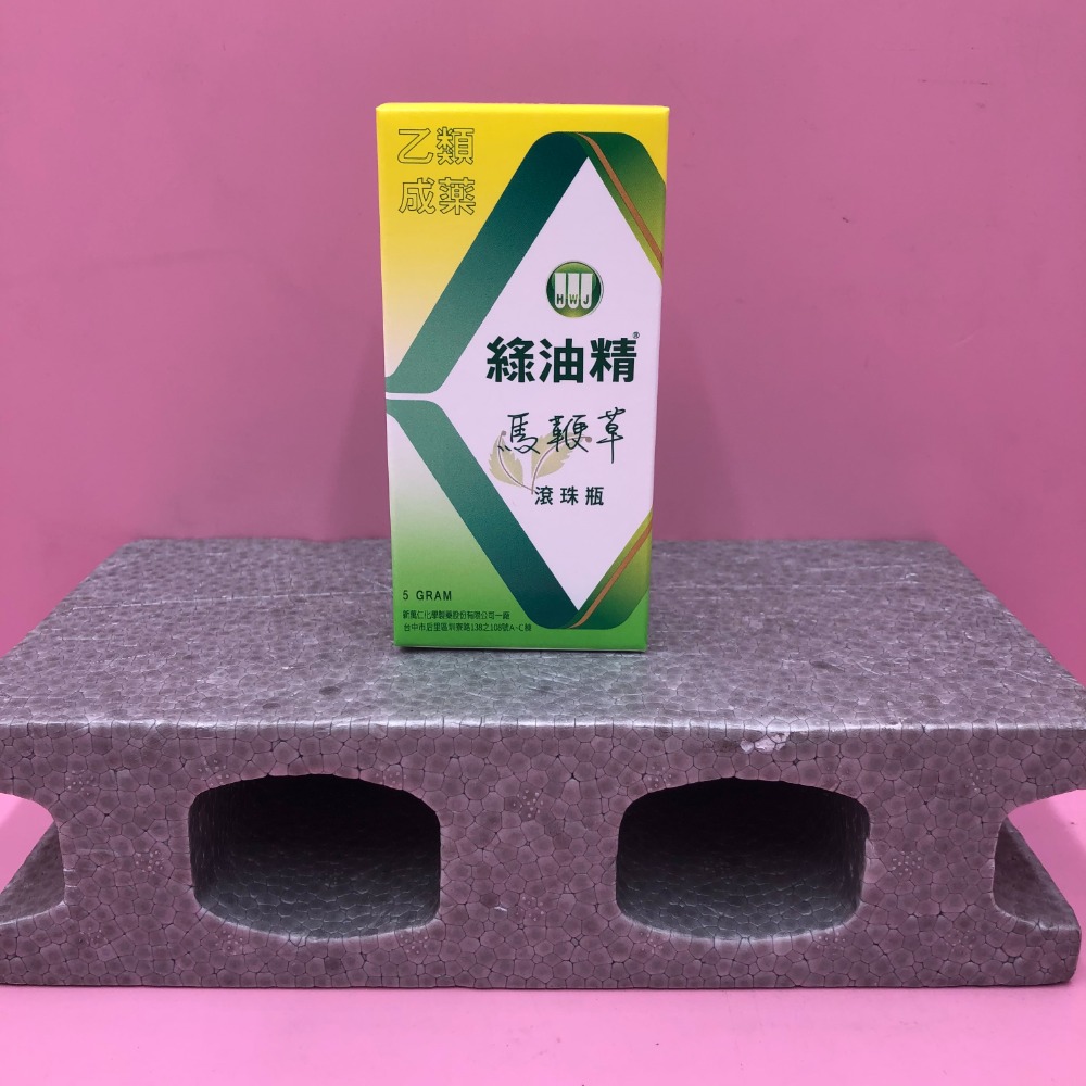 新萬仁 Green Oil綠油精 (滾珠瓶5g~天竺葵/櫻花/馬鞭草) (經典原味10g/5g/3g)-規格圖1