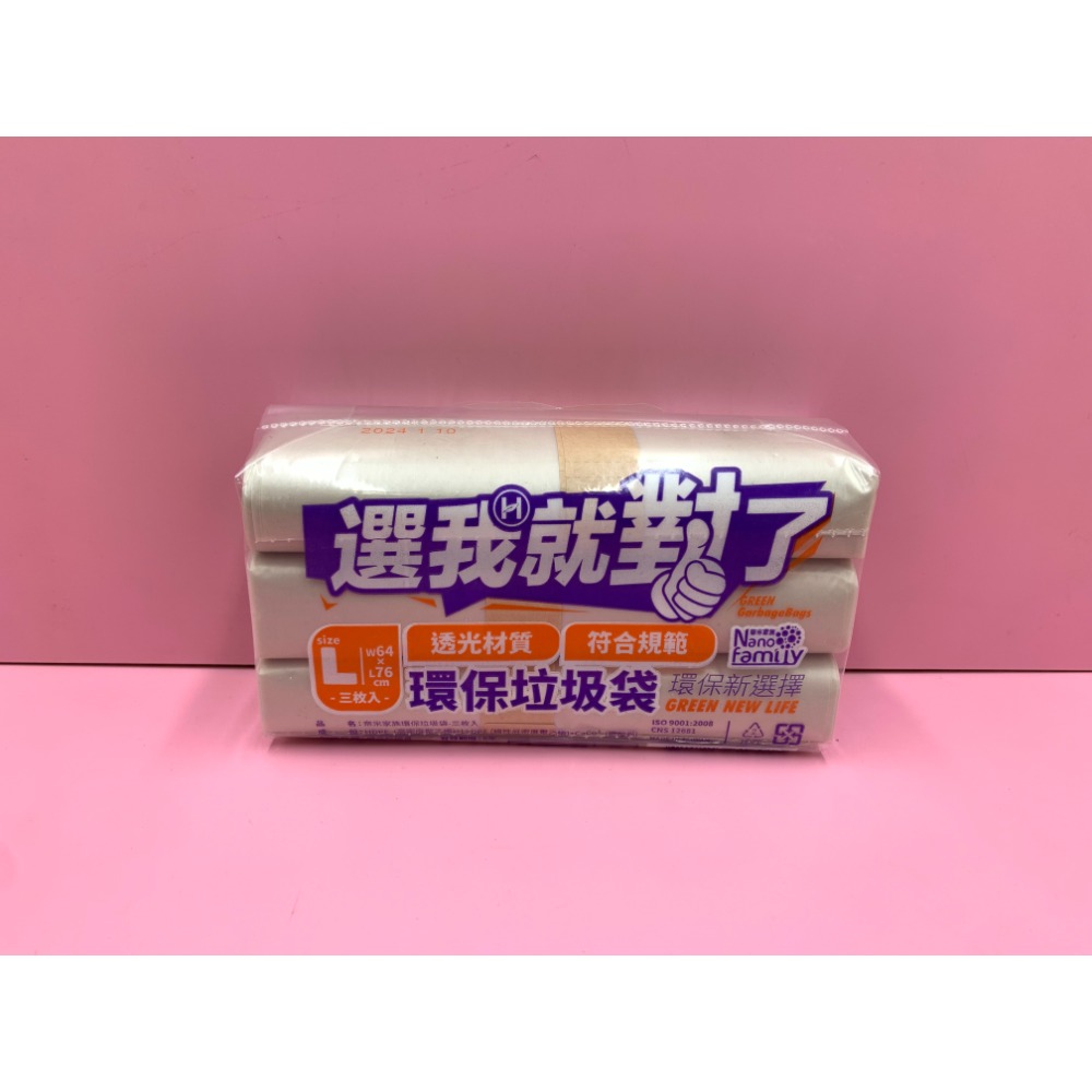 奈米家族 選我就對了 半透明 可透視 垃圾袋 環保3入卷/450g (限單一訂單限8組)-規格圖1