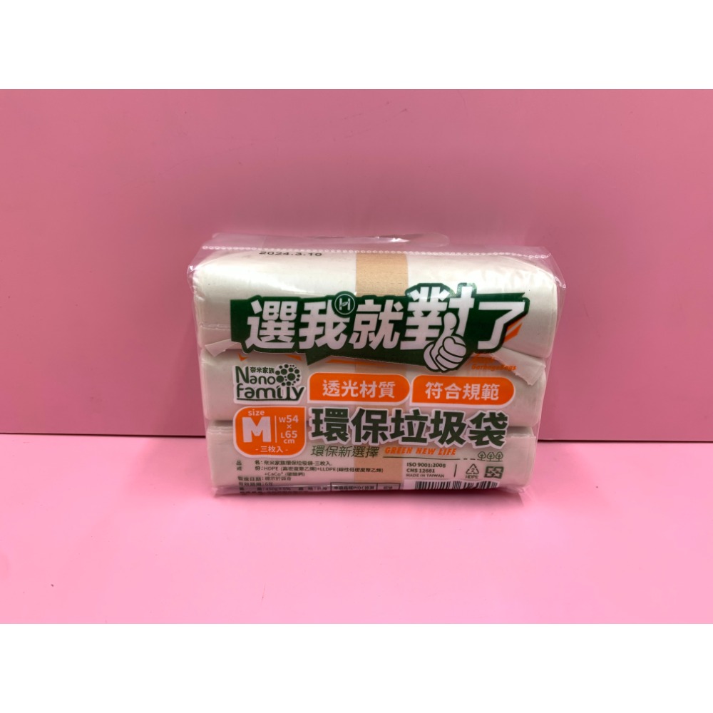 奈米家族 選我就對了 半透明 可透視 垃圾袋 環保3入卷/450g (限單一訂單限8組)-規格圖1