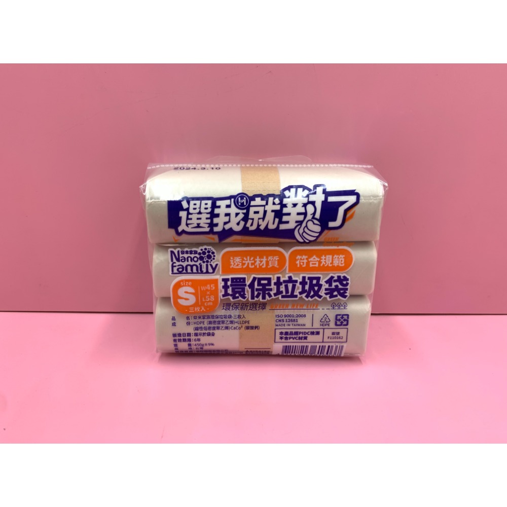 奈米家族 選我就對了 半透明 可透視 垃圾袋 環保3入卷/450g (限單一訂單限8組)-規格圖1