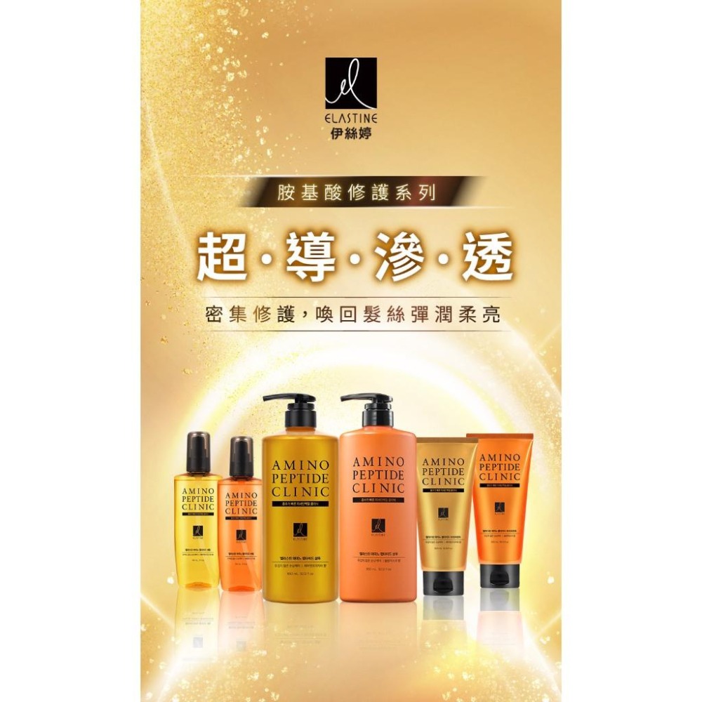 ELASTINE 伊絲婷 胺基酸修護超導滲透洗髮精 950ml 白麝香/小蒼蘭 超商限4瓶-細節圖2