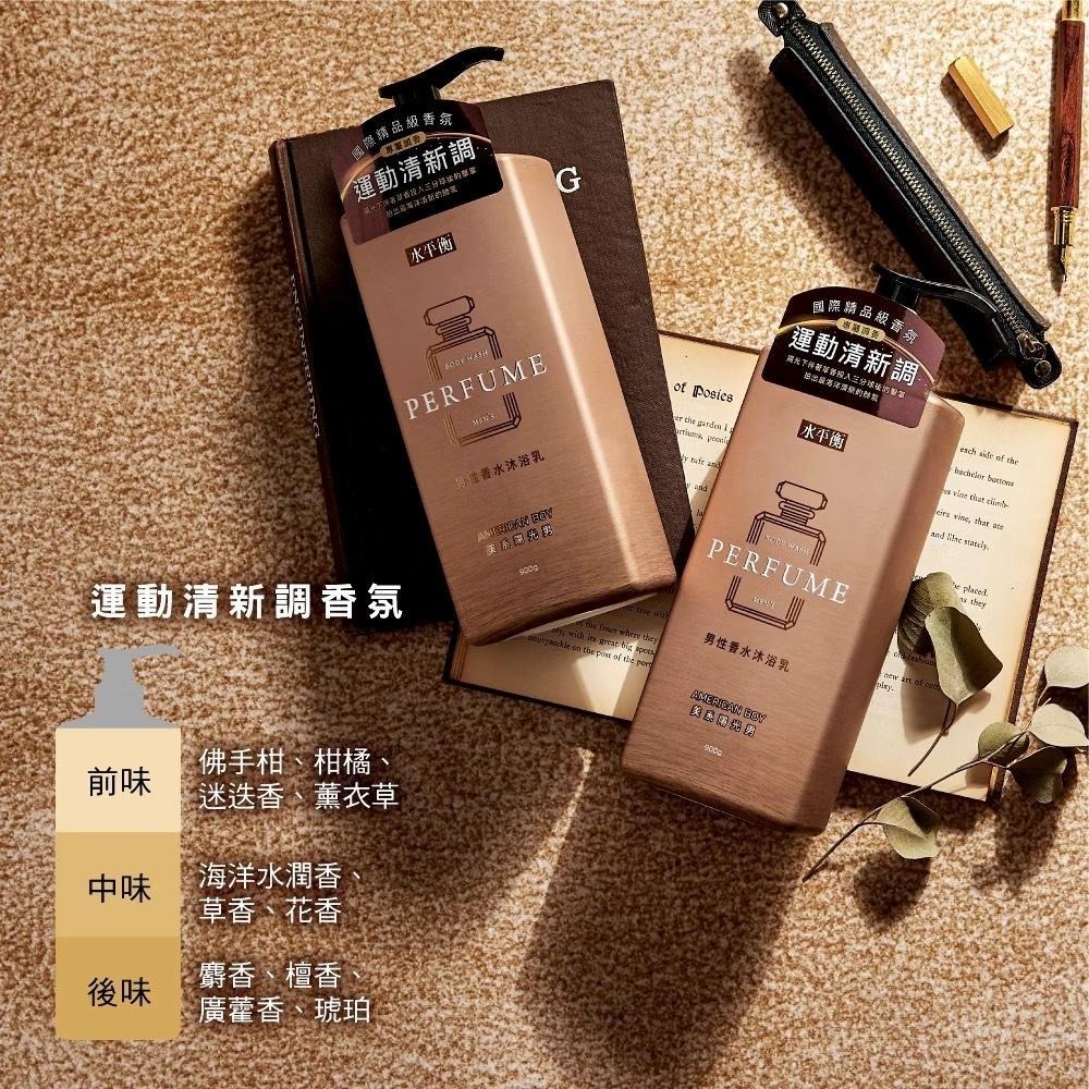 水平衡 男性沐浴乳 900g 英倫雅紳士/美系陽光男/法式酷型男/洗沐二合一西部牛仔男-細節圖3