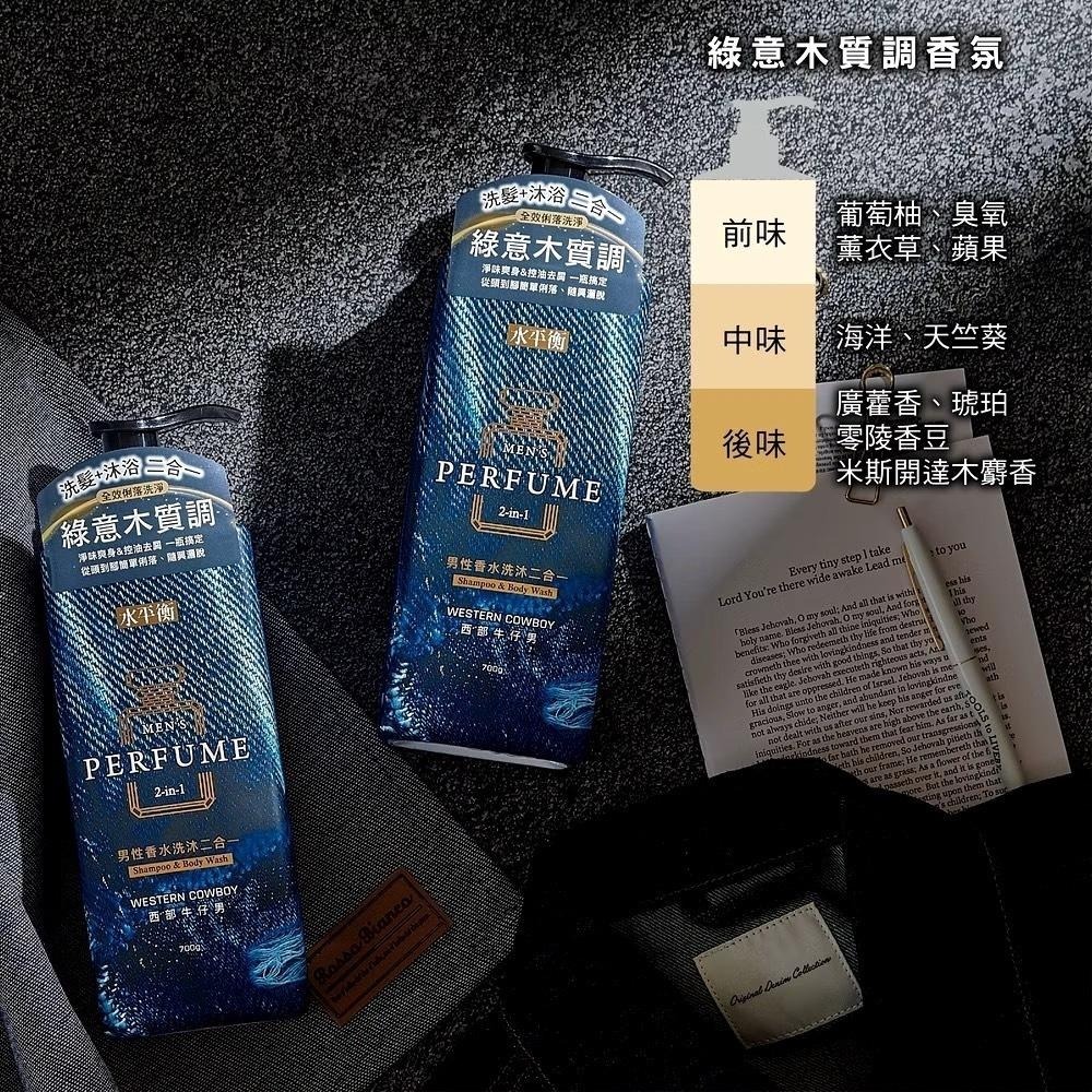 水平衡 男性沐浴乳 900g 英倫雅紳士/美系陽光男/法式酷型男/洗沐二合一西部牛仔男-細節圖5