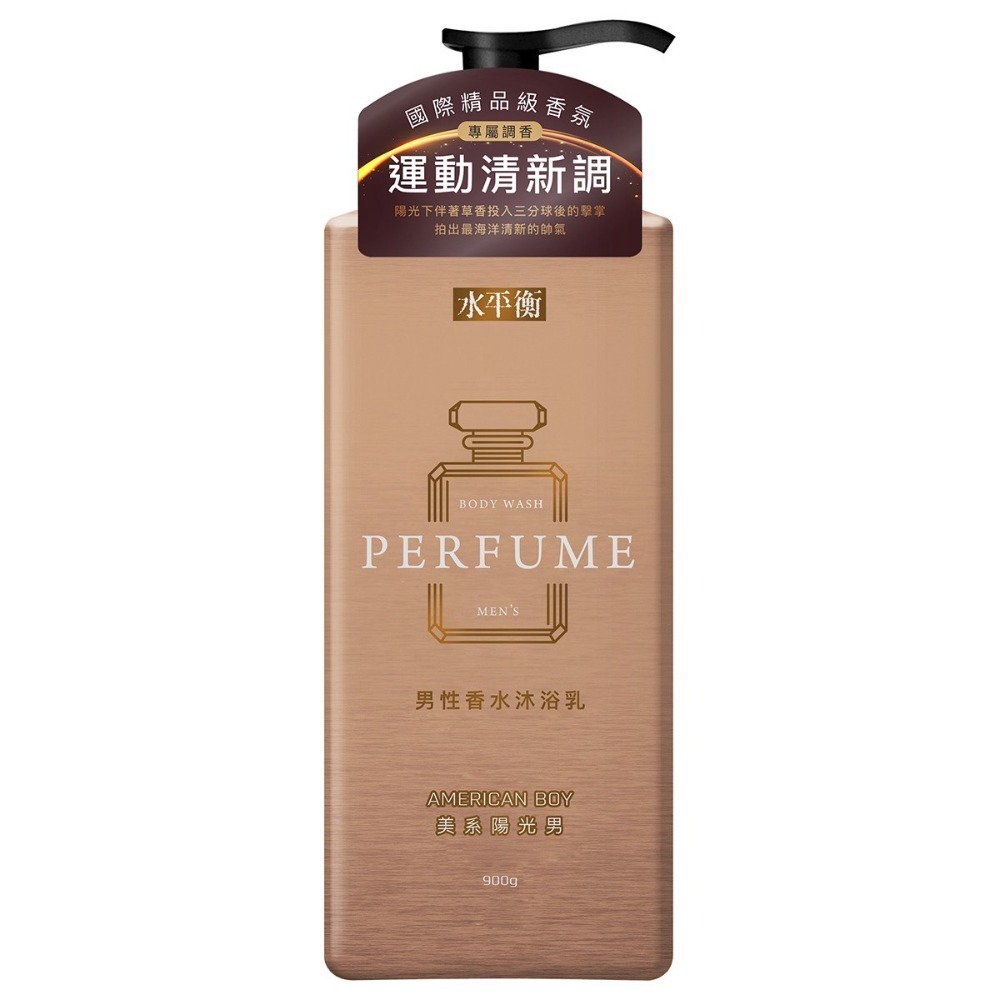 水平衡 男性沐浴乳 900g 英倫雅紳士/美系陽光男/法式酷型男/洗沐二合一西部牛仔男-規格圖5