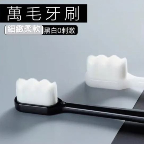🔥1天發貨🔥日本波浪萬毛牙刷 有牙刷盒 細毛牙刷 軟毛牙刷 12000根 超細軟牙刷 便宜好用 刷感舒適樂媽170