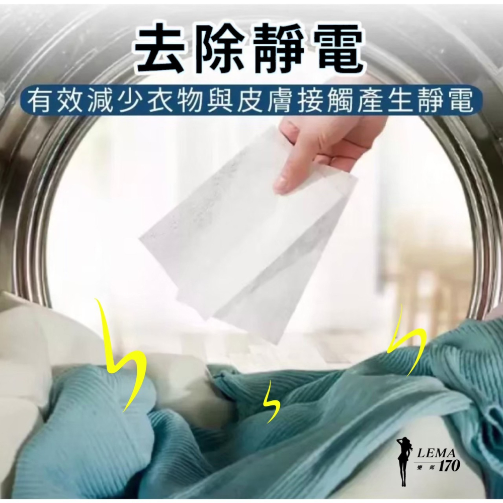 🔥1天發貨🔥烘乾機專用柔順片★買10盒~再送1盒★去靜電 柔順護纖衣服柔順片 烘衣紙 衣物柔順片柔軟精 樂媽170-細節圖3