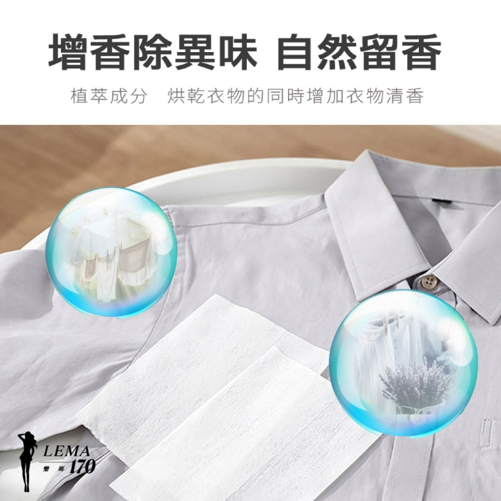 🔥1天發貨🔥烘乾機專用柔順片★買10盒~再送1盒★去靜電 柔順護纖衣服柔順片 烘衣紙 衣物柔順片柔軟精 樂媽170-細節圖4