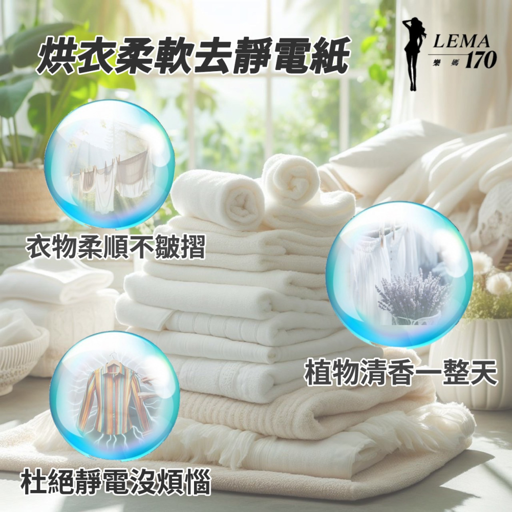 🔥1天發貨🔥烘乾機專用柔順片★買10盒~再送1盒★去靜電 柔順護纖衣服柔順片 烘衣紙 衣物柔順片柔軟精 樂媽170-細節圖6