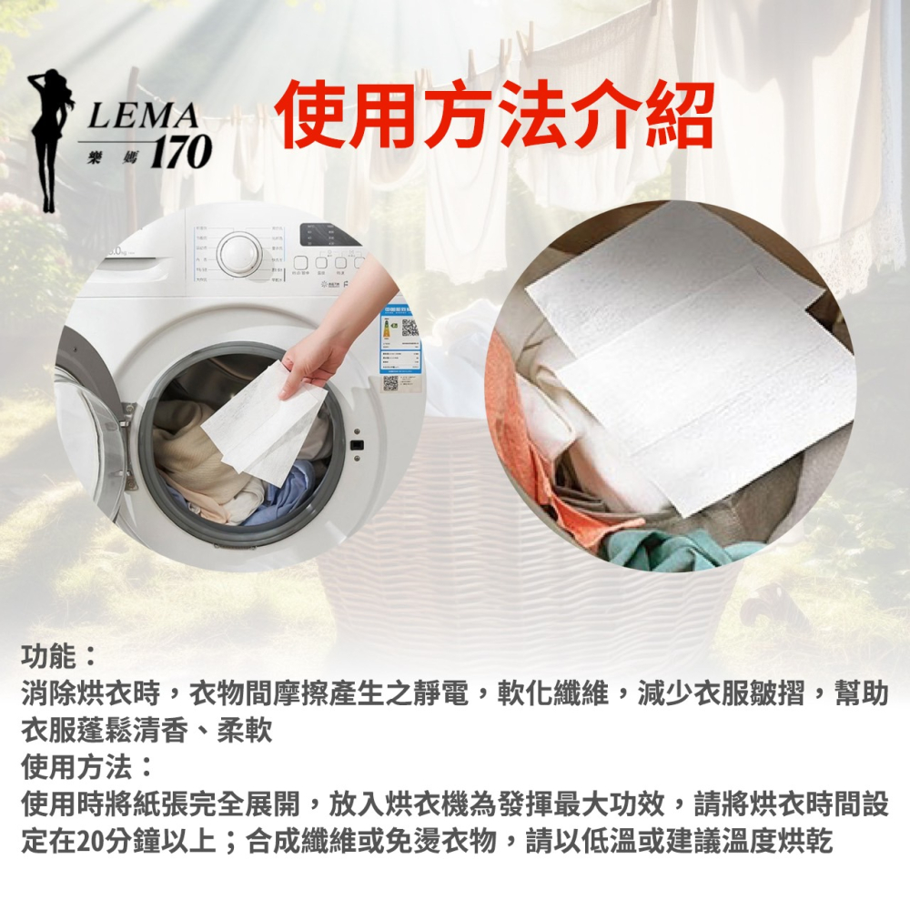 🔥1天發貨🔥烘乾機專用柔順片★買10盒~再送1盒★去靜電 柔順護纖衣服柔順片 烘衣紙 衣物柔順片柔軟精 樂媽170-細節圖7