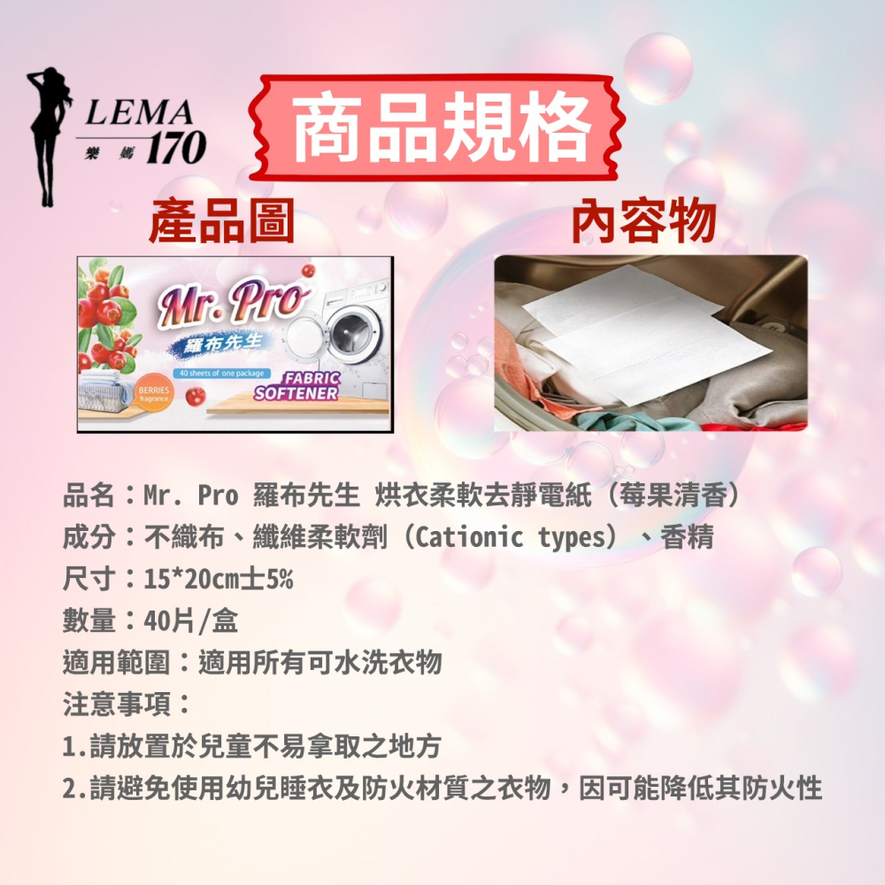 🔥1天發貨🔥烘乾機專用柔順片★買10盒~再送1盒★去靜電 柔順護纖衣服柔順片 烘衣紙 衣物柔順片柔軟精 樂媽170-細節圖8