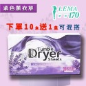 🔥1天發貨🔥烘乾機專用柔順片★買10盒~再送1盒★去靜電 柔順護纖衣服柔順片 烘衣紙 衣物柔順片柔軟精 樂媽170-規格圖8