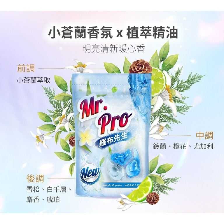 🔥1天出貨🔥Mr.Pro 羅布先生超速溶香香豆X洗衣膠囊 買十包送1包 小蒼蘭芳香豆   3效合一 樂媽170-細節圖5