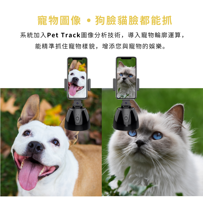 【PinGeLife.】自動追蹤手機架 人臉寵物辨識 跟拍雲台 自動跟拍 旋轉手機支架 直播手機架 手機直播支架直播主-細節圖4