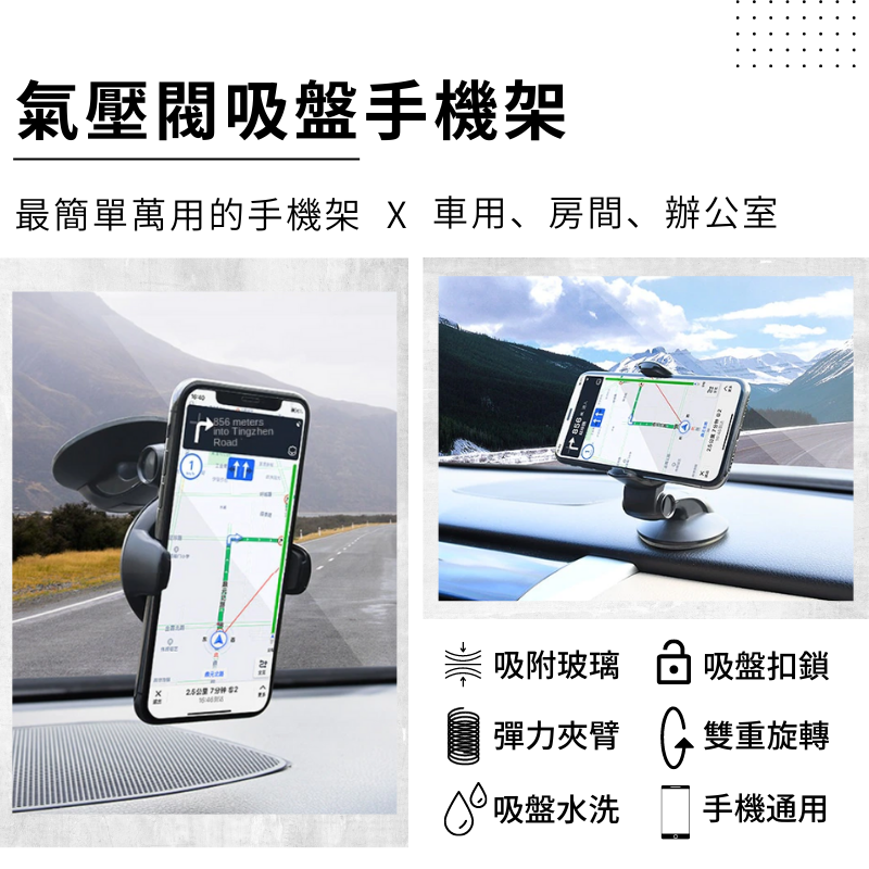 【PinGeLife.】氣壓閥吸盤手機架 儀錶板手機架 吸盤手機支架 擋風玻璃手機架 旋轉手機架 車載手機架 導航支架-細節圖2