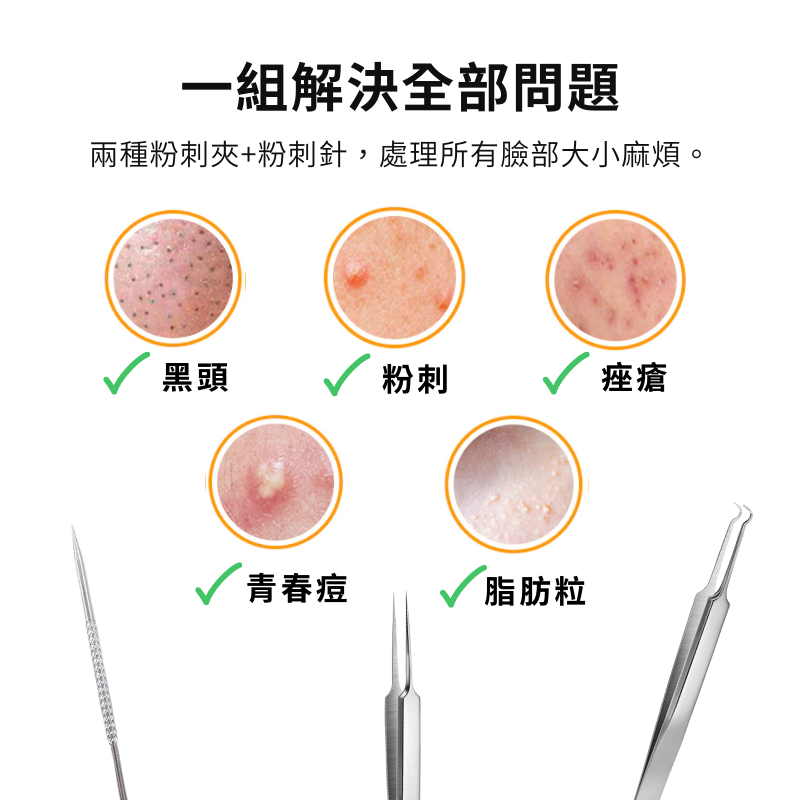 【PinGeLife.】不鏽鋼粉刺夾套組 美容粉刺夾 彎勾粉刺夾 去粉刺黑頭 粉刺針 青春棒 痘痘棒 痘痘針 擠痘棒-細節圖2