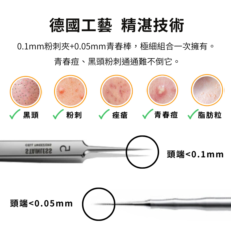 【PinGeLife.】德國工藝專業粉刺組 專業粉刺夾 加厚青春棒 粉刺針 痘痘棒 粉刺棒 擠痘棒 黑頭夾 痘痘針-細節圖2