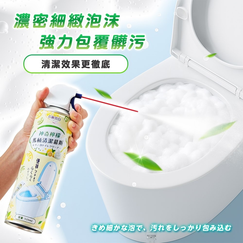 媽媽狂推🌟🌟神奇檸檬馬桶清潔慕斯 520ml±5%/罐-細節圖2