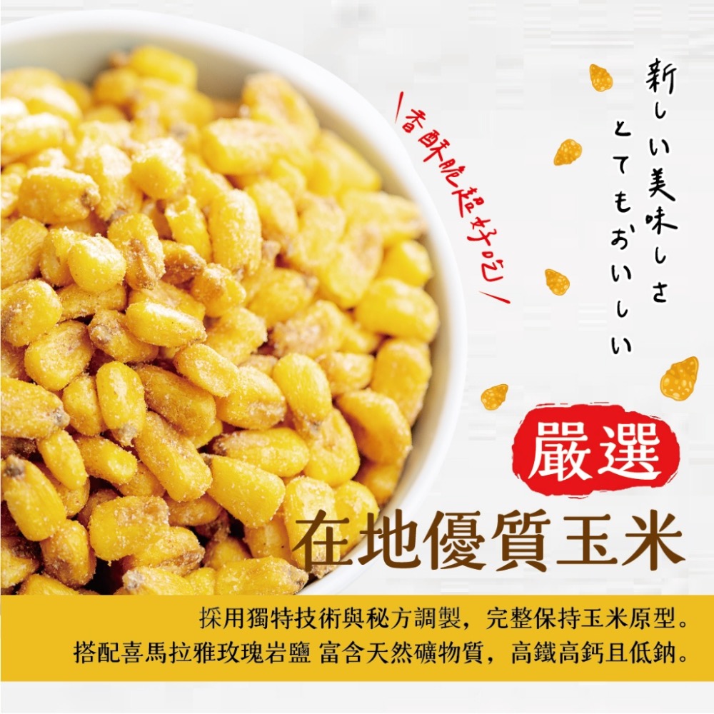 🌽原型玉米脆脆50g/包 一口接一口 超ㄕㄨㄚˋ嘴-細節圖2