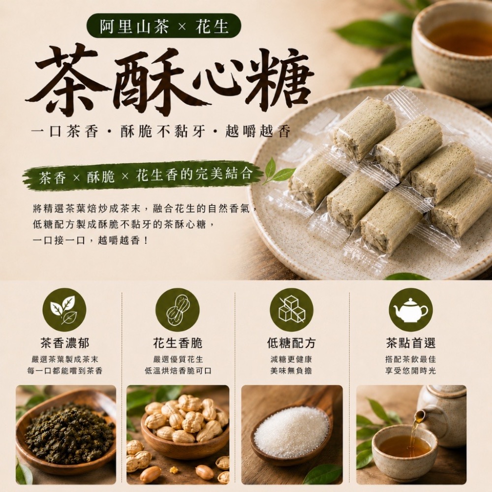 好評不斷回購 增量版🍃 阿里山茶酥心糖 180g /包-細節圖3