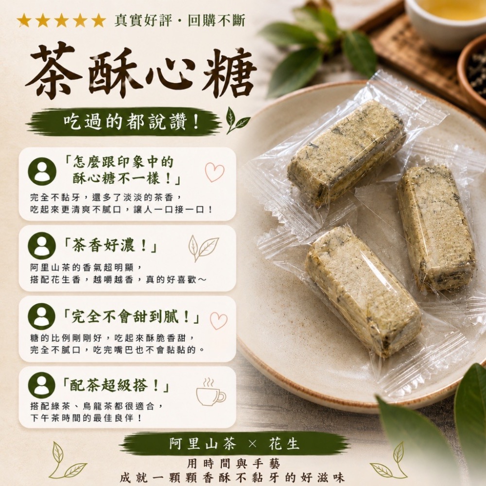 好評不斷回購 增量版🍃 阿里山茶酥心糖 180g /包-細節圖5