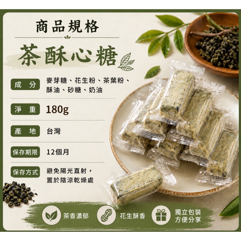 好評不斷回購 增量版🍃 阿里山茶酥心糖 180g /包-細節圖7