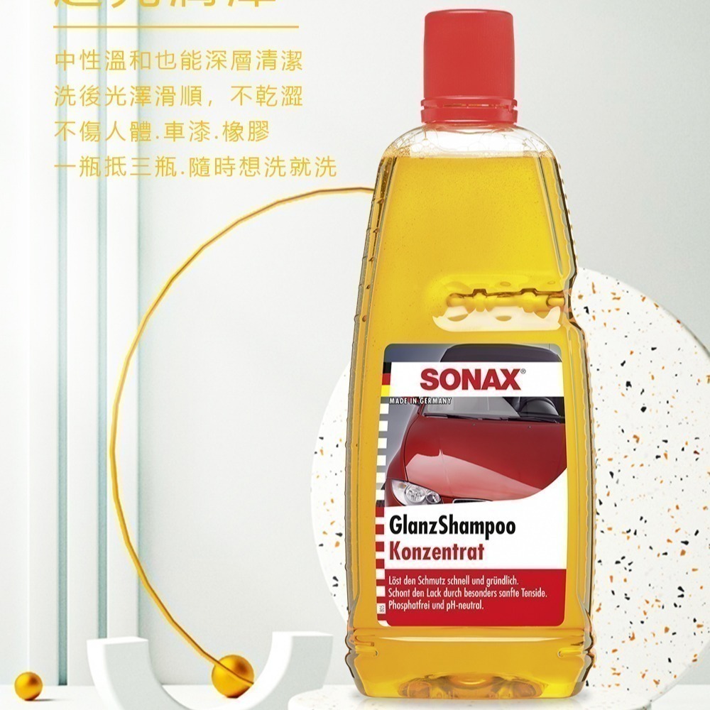 【SONAX】光滑洗車精1L-細節圖2