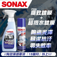 【SONAX】 PSN極致鍍膜+BSD超撥水鍍膜750ml 鍍膜美容組  鍍膜維護劑 輪框鍍膜 0失敗鍍膜 DIY推薦