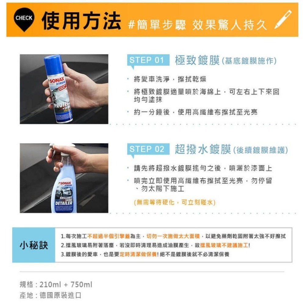 【SONAX】 PSN極致鍍膜+BSD超撥水鍍膜750ml 鍍膜美容組  鍍膜維護劑 輪框鍍膜 0失敗鍍膜 DIY推薦-細節圖7