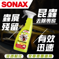 【SONAX】  蟲屍去除劑