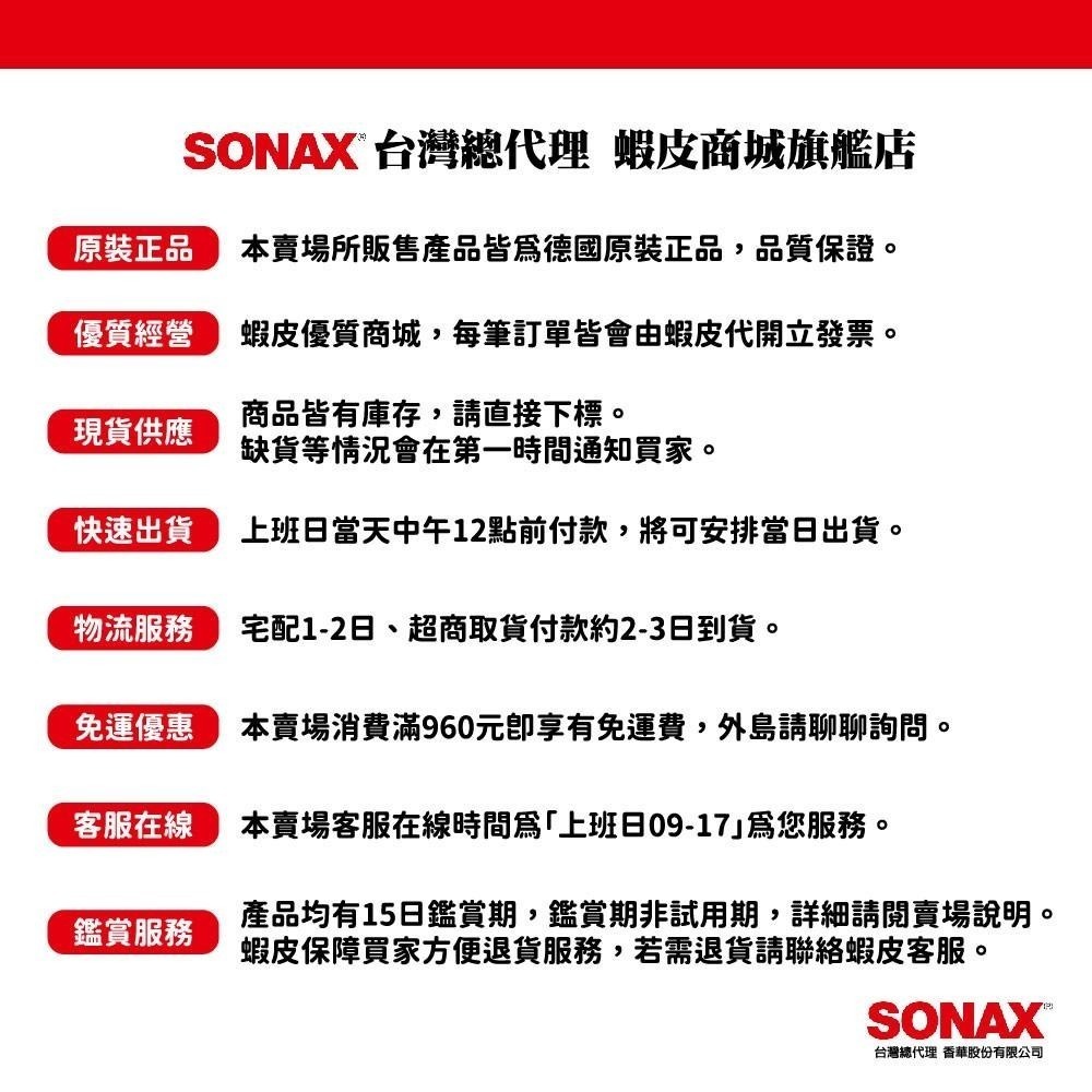 SONAX 奈米護膜(黑.白.紅.銀.藍) 增豔色澤 附贈補漆筆 德國原裝 台灣總代理-細節圖7