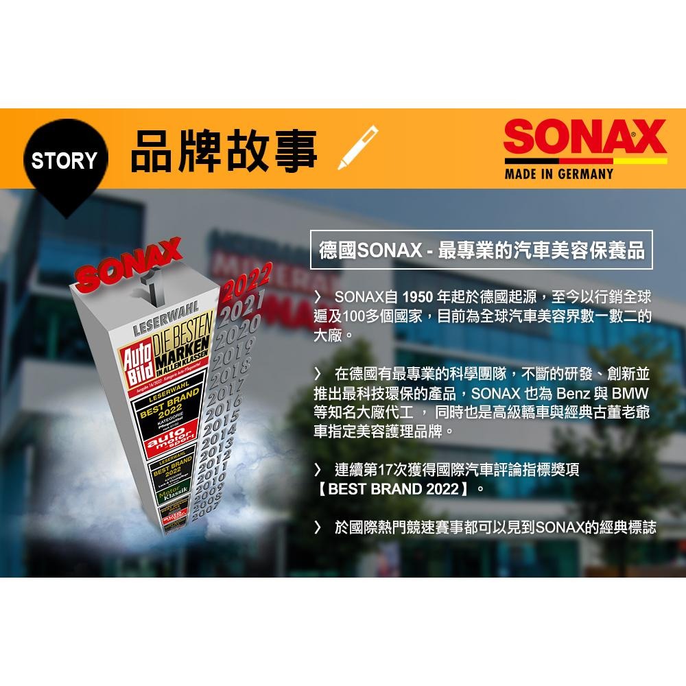 【SONAX】 全效車內保養劑-細節圖5