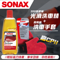 【SONAX】 光滑洗車精+洗車手套