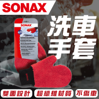【SONAX】 超纖維洗車手套 雙面設計 深度清潔 超耐用 降低磨損 人體工學
