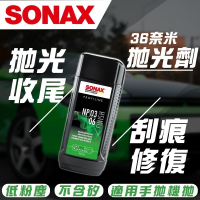 【SONAX】 36奈米拋光劑