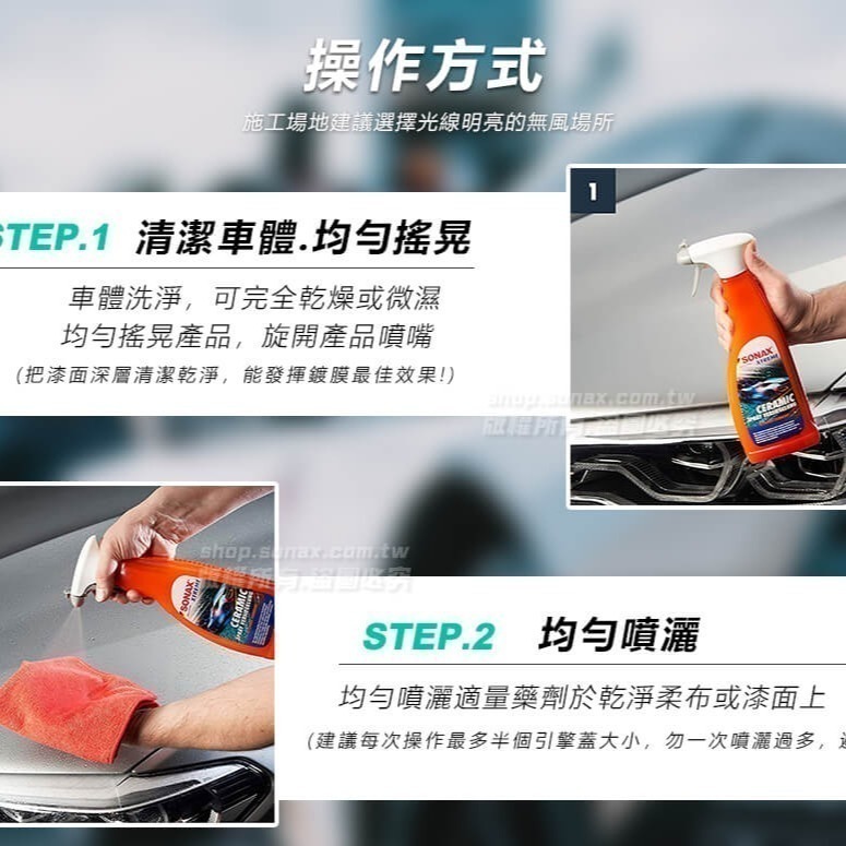 【SONAX 】CSC長效陶瓷鍍膜 撥水劑 長效保護 超強撥水 光澤UP-細節圖7