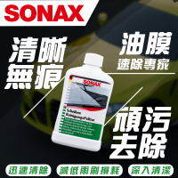 【SONAX】油膜速除專家