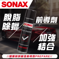 【SONAX】 前導劑