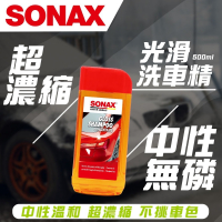 【SONAX】 光滑洗車精500ml 中性無磷 超濃縮洗車精 不傷鍍膜 自助洗車 DIY洗車