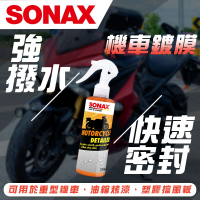 SONAX 奈米超撥水鍍膜250ml  耐酸鹼 奈米撥水聚合物 封體維護 機車鍍膜250ml 輪框保養 德國進口