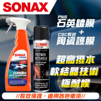 【SONAX】PNS石英鍍膜 + CSC長效陶瓷鍍膜 長效、亮麗、高撥水效果 長效保護24個月以上