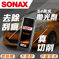 【SONAX】 54刮痕修護劑