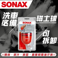 【SONAX】 磁土拋光球