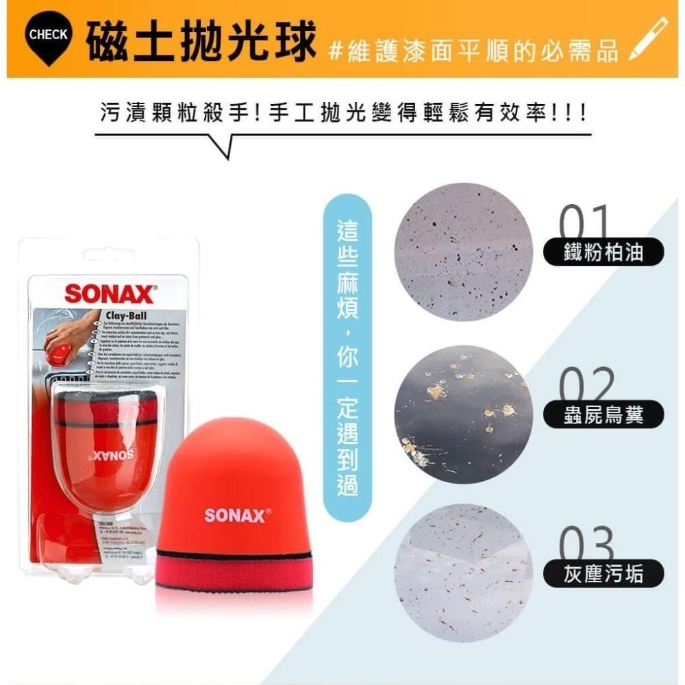 【SONAX】 磁土拋光球-細節圖2