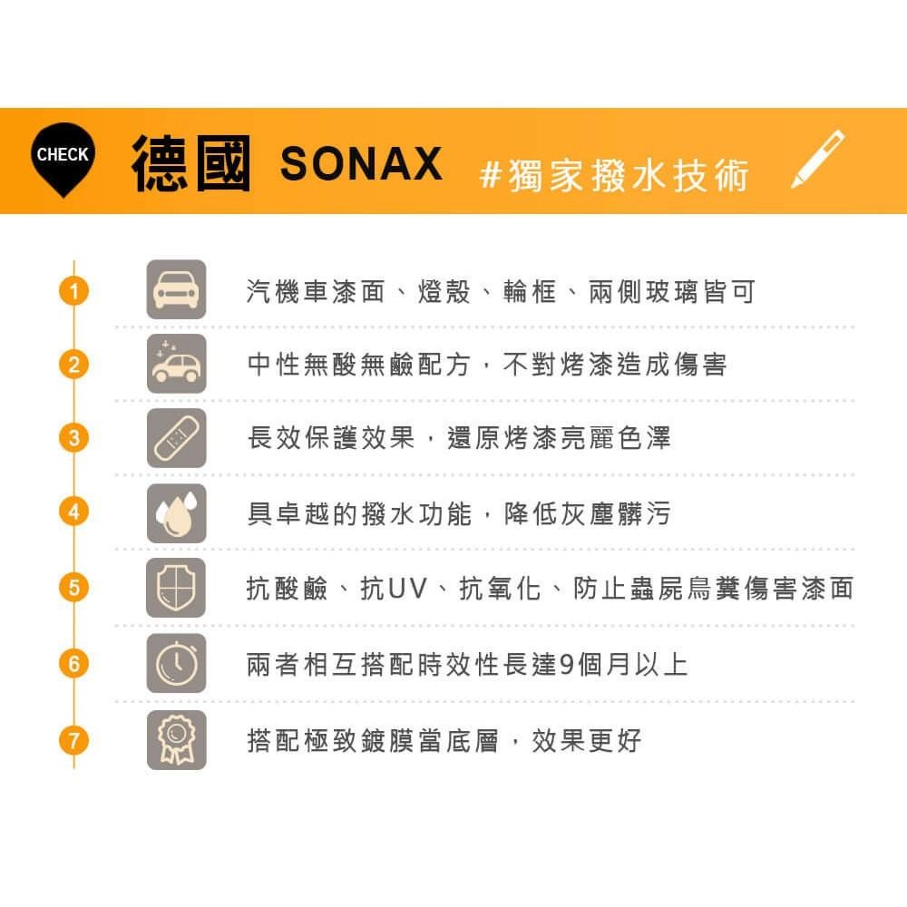 【SONAX】 PSN極致鍍膜+SS+極致防水鍍膜PLUS-細節圖5