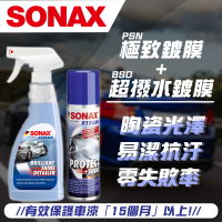 【SONAX】 PSN極致鍍膜+BSD超撥水500ml